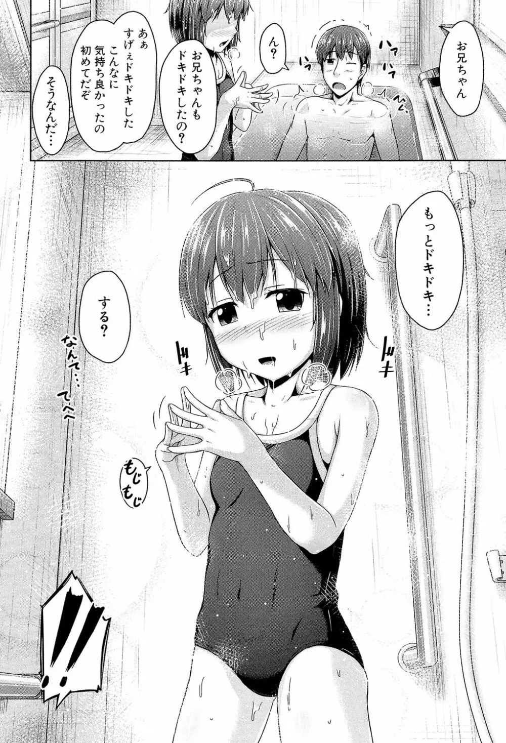 いもうと発情ダイアリー Page.145