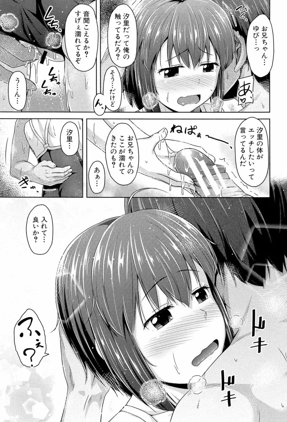 いもうと発情ダイアリー Page.148