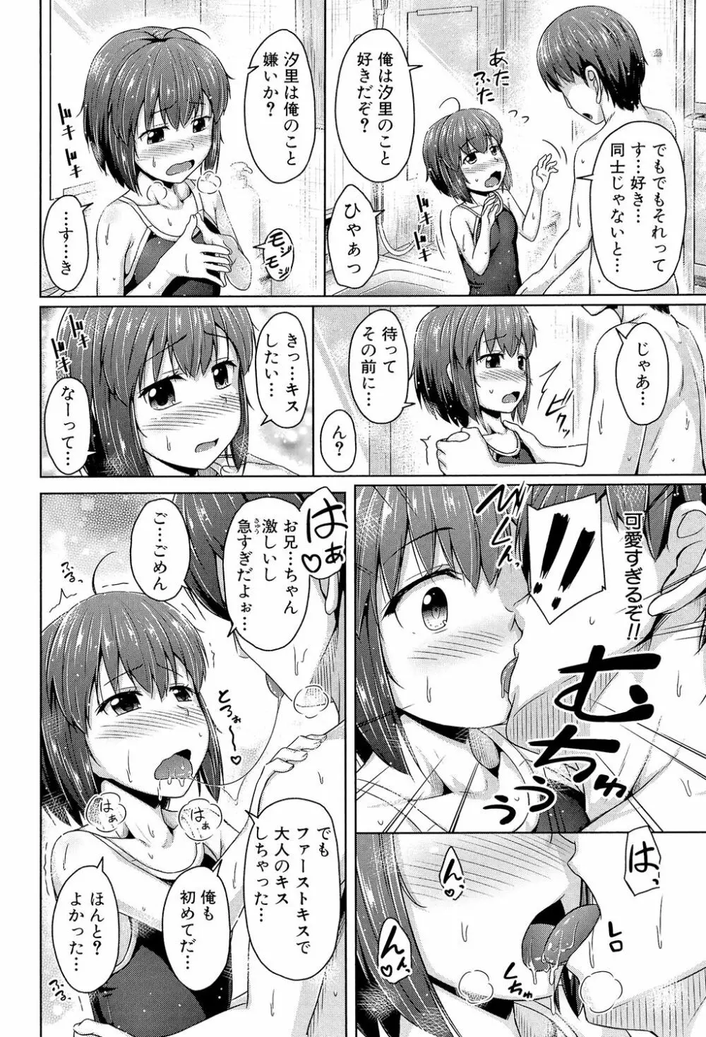 いもうと発情ダイアリー Page.149