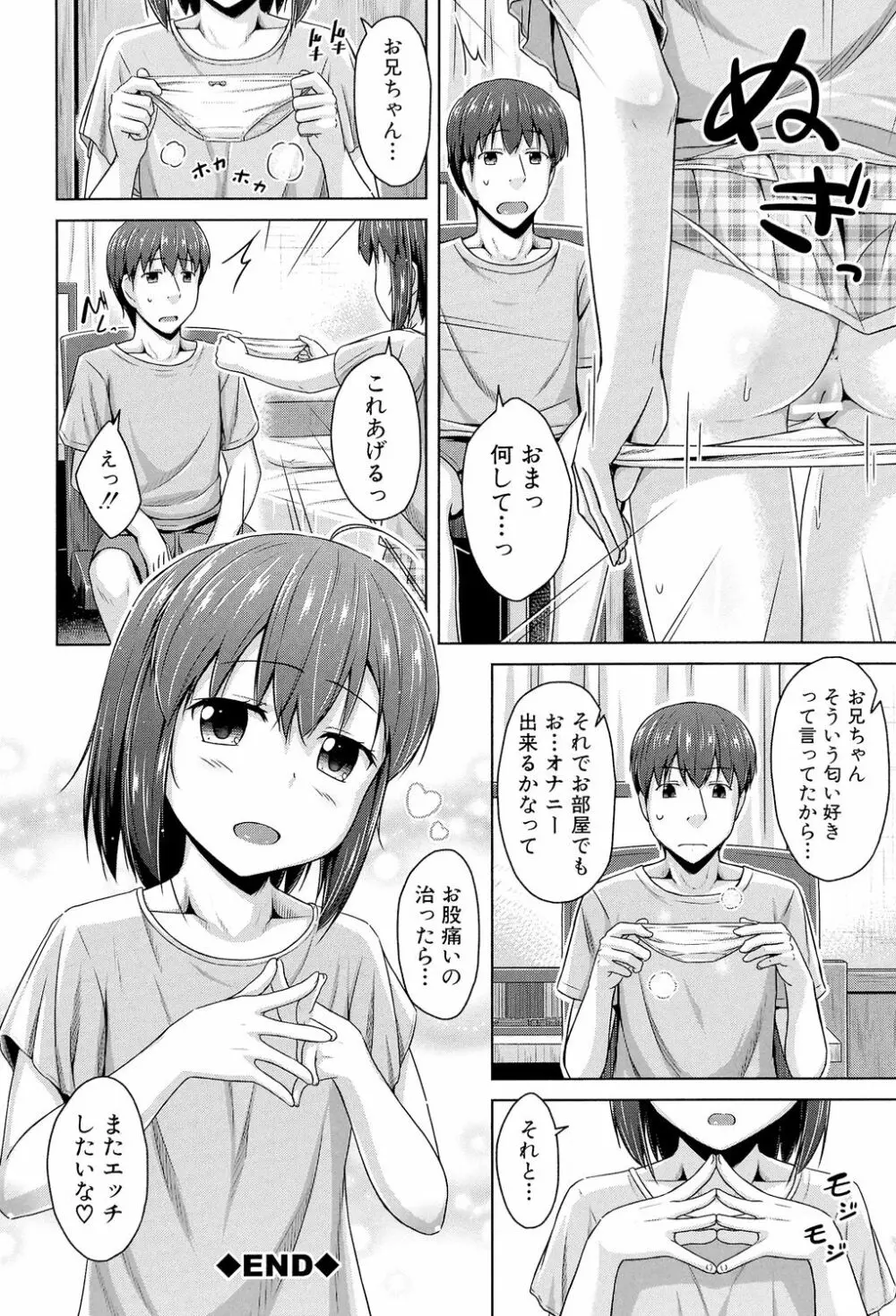 いもうと発情ダイアリー Page.163