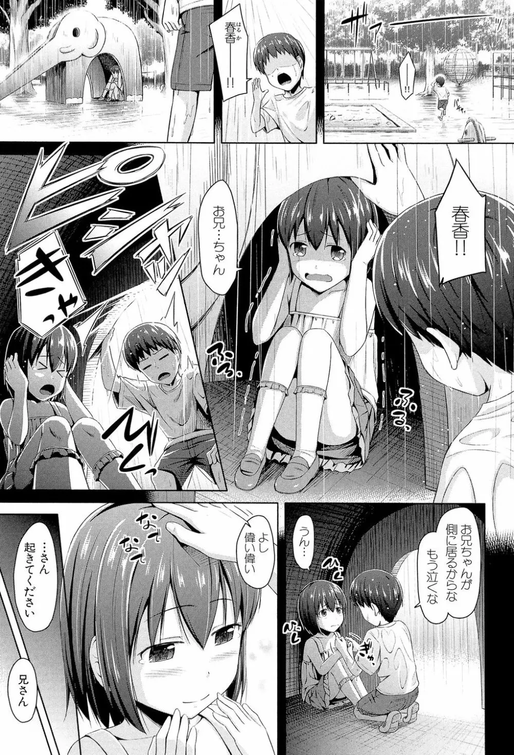 いもうと発情ダイアリー Page.164