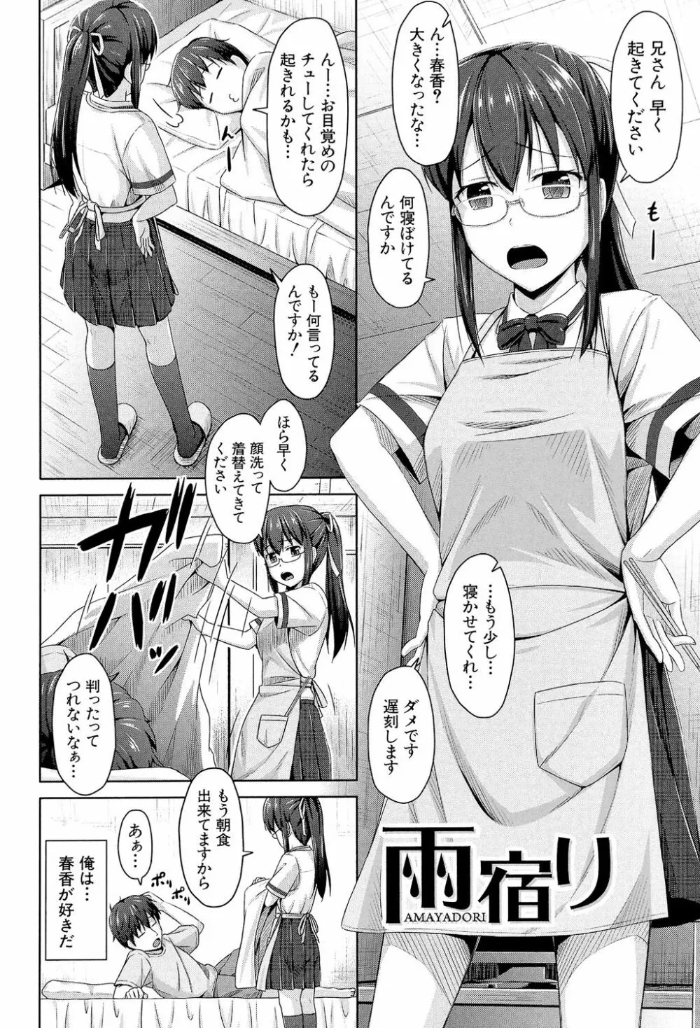 いもうと発情ダイアリー Page.165