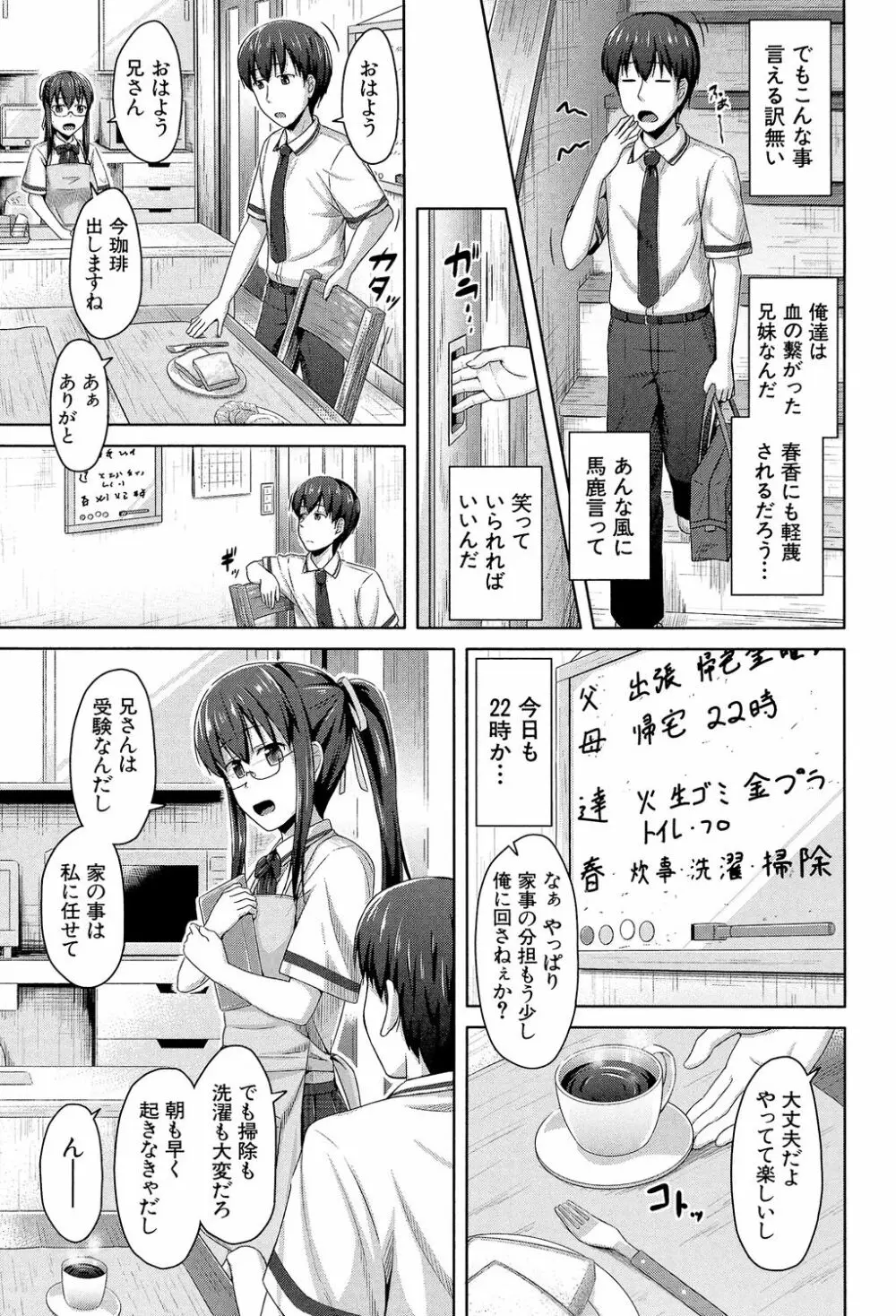 いもうと発情ダイアリー Page.166