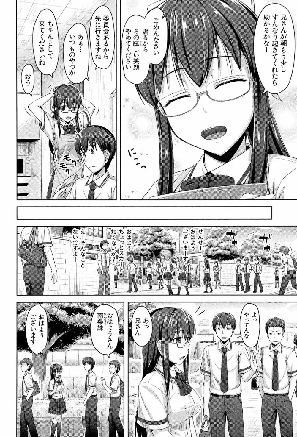 いもうと発情ダイアリー Page.167