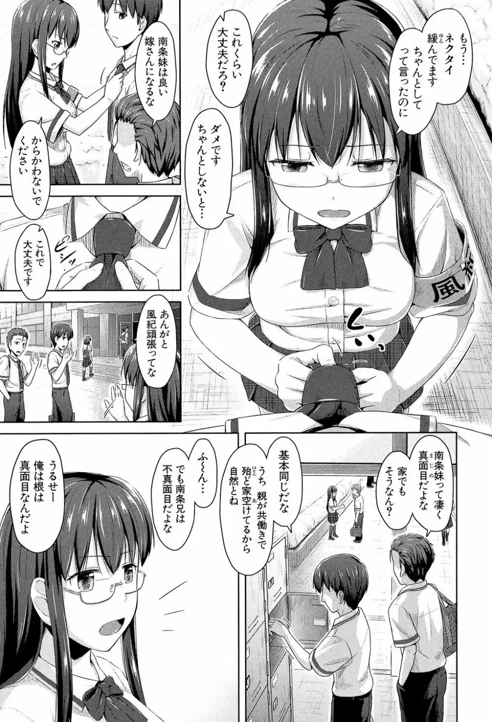 いもうと発情ダイアリー Page.168