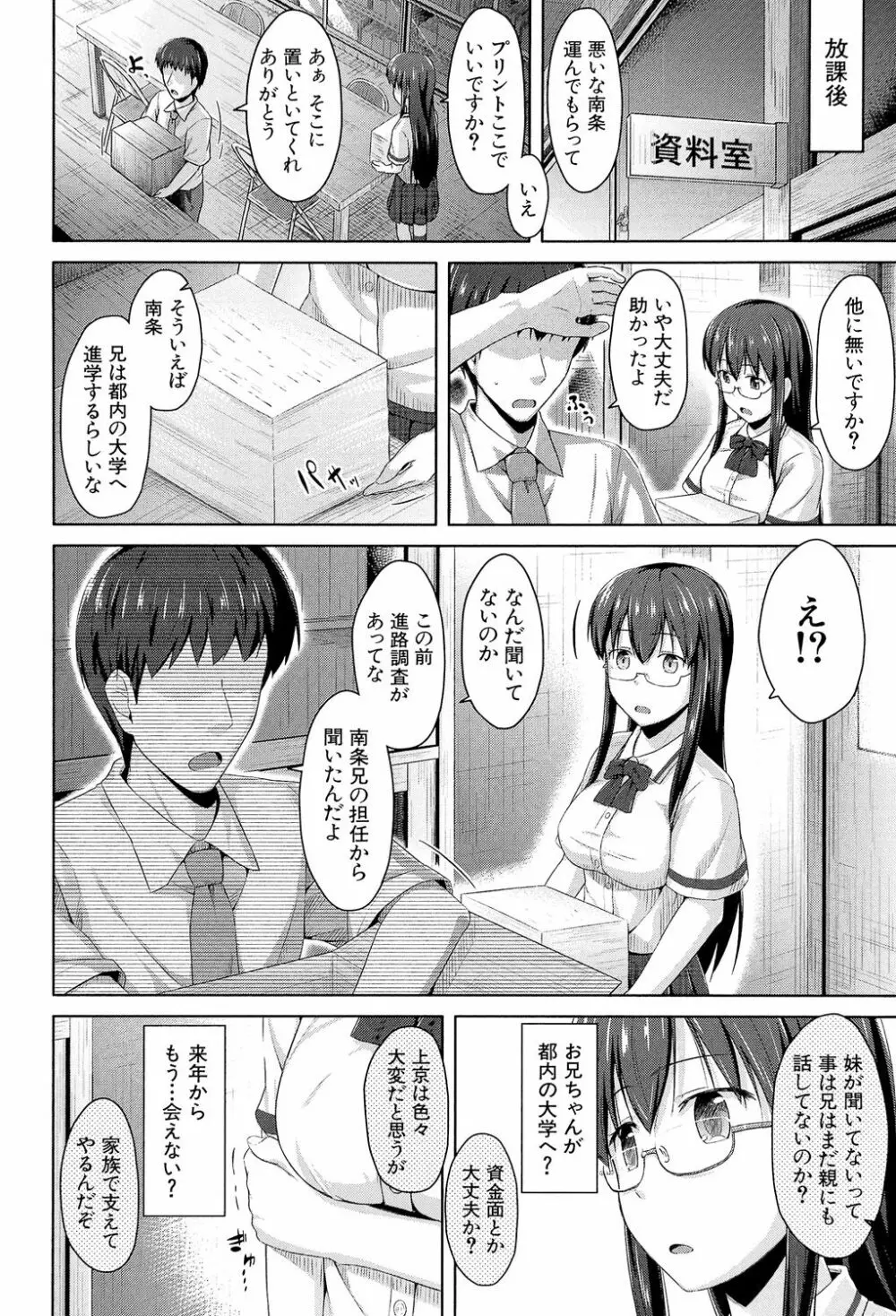 いもうと発情ダイアリー Page.169