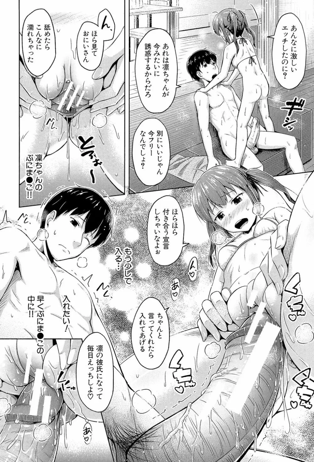 いもうと発情ダイアリー Page.17