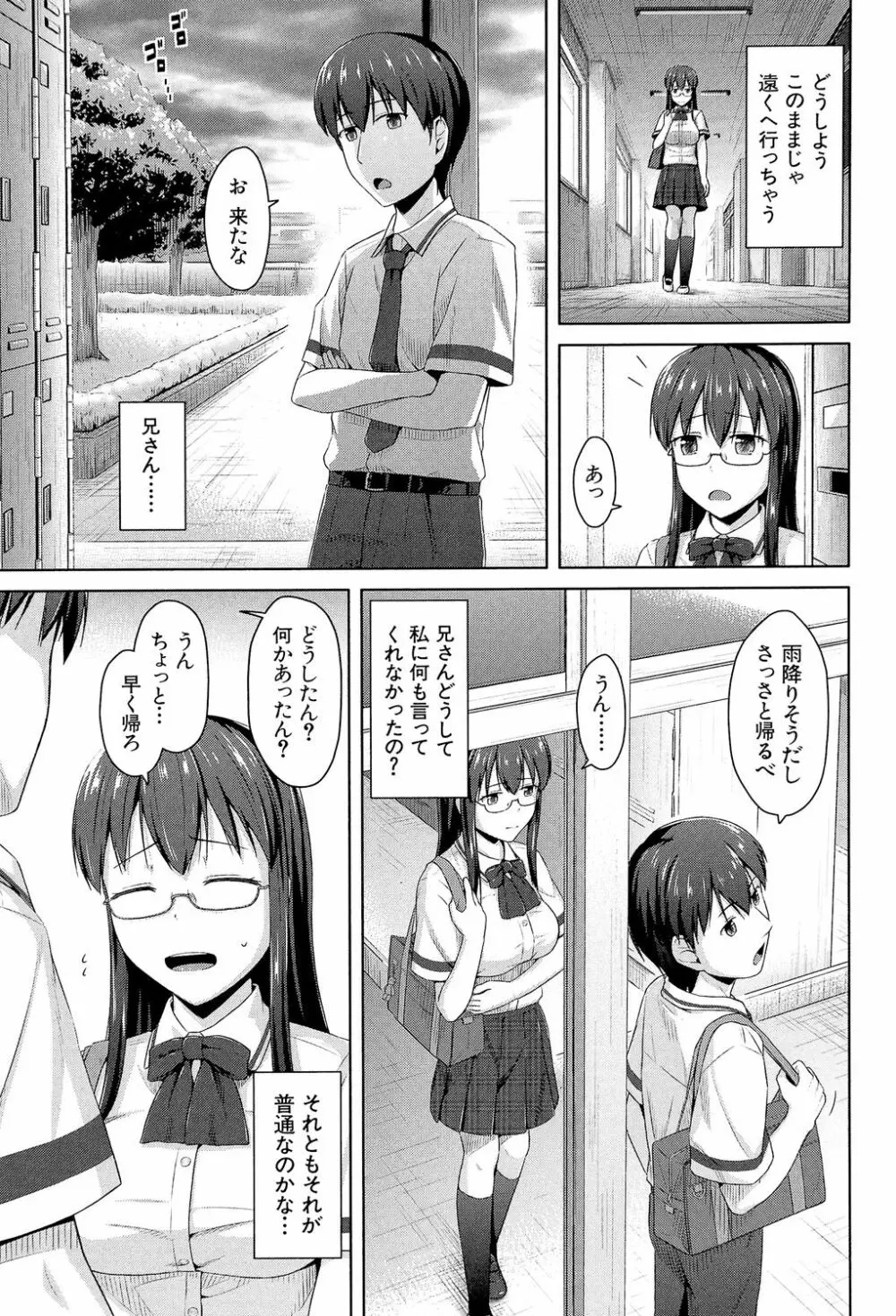 いもうと発情ダイアリー Page.170