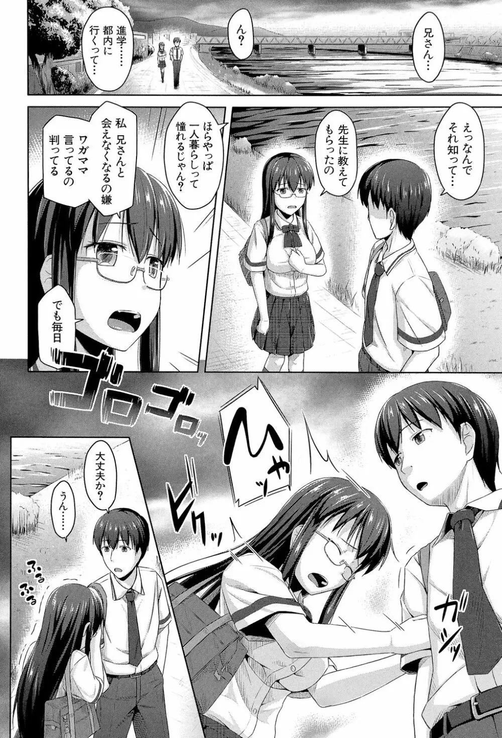 いもうと発情ダイアリー Page.171