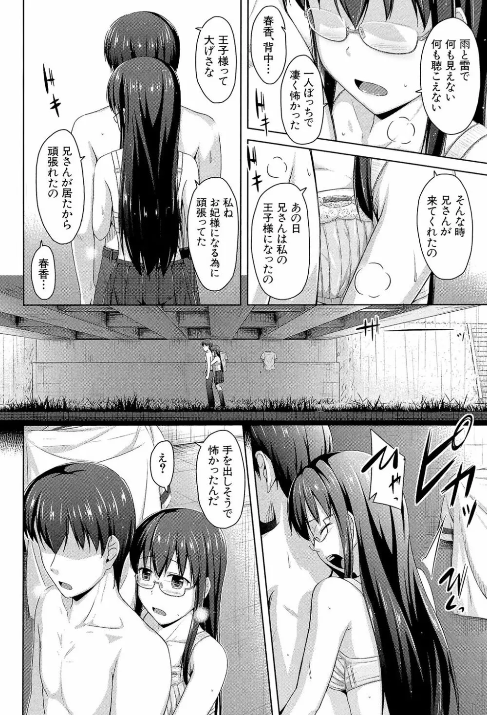 いもうと発情ダイアリー Page.177