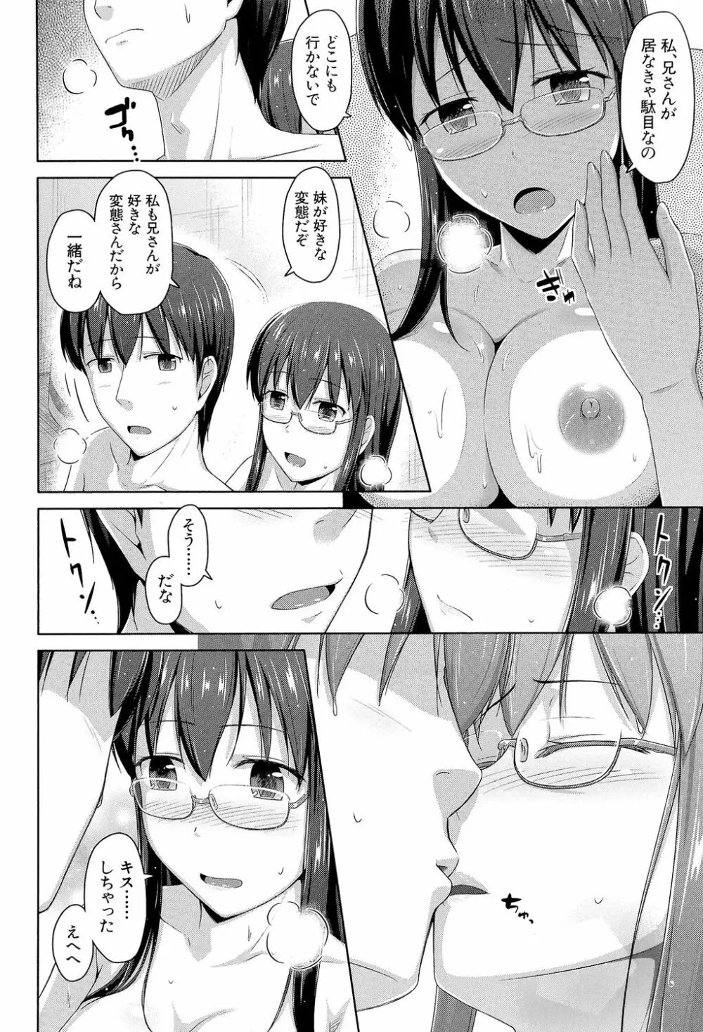 いもうと発情ダイアリー Page.179