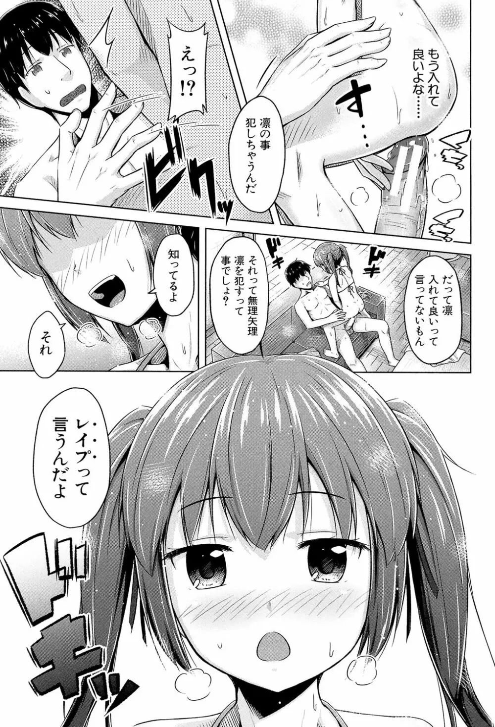 いもうと発情ダイアリー Page.18