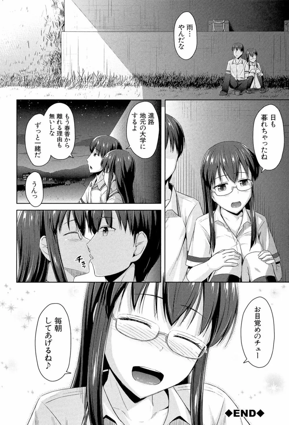 いもうと発情ダイアリー Page.203