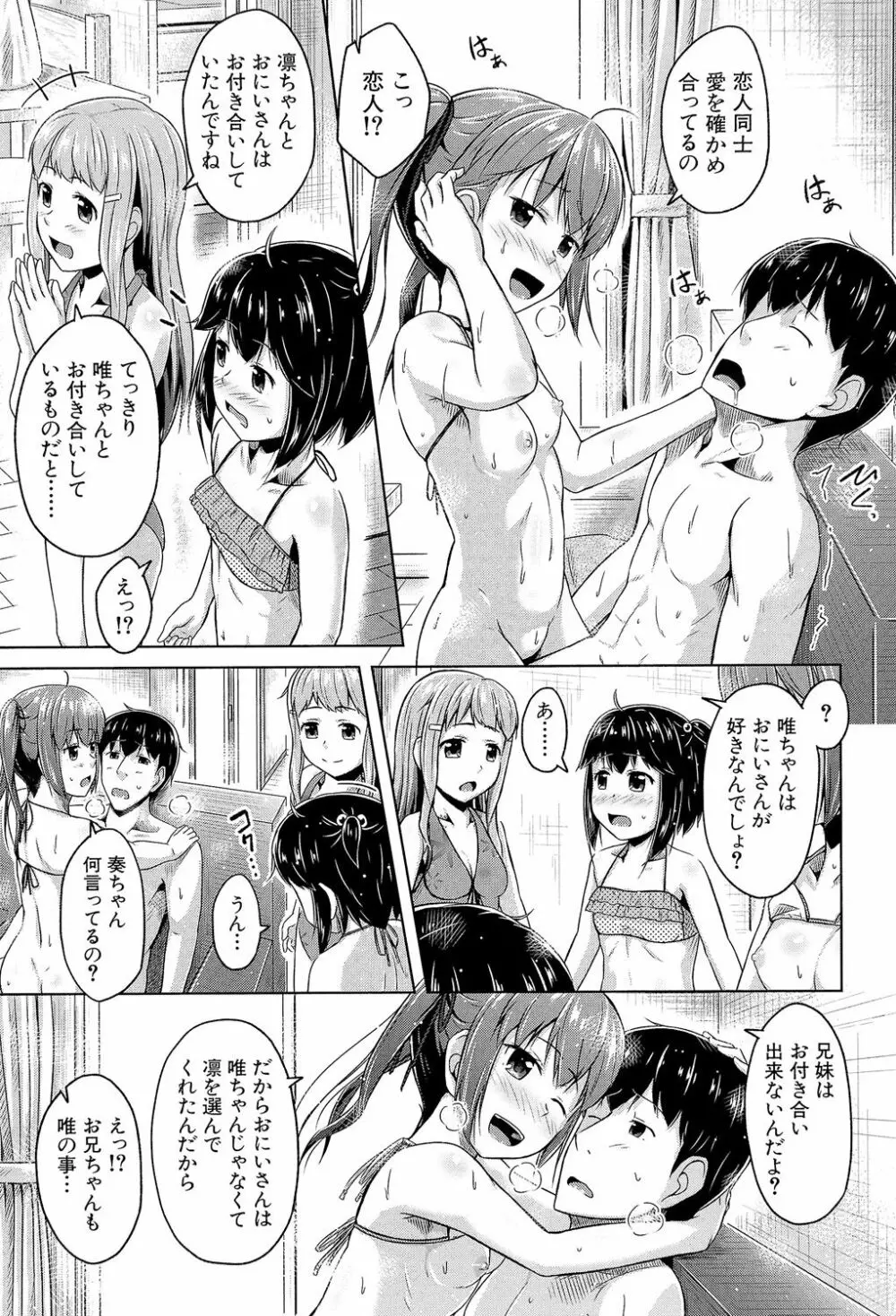 いもうと発情ダイアリー Page.24