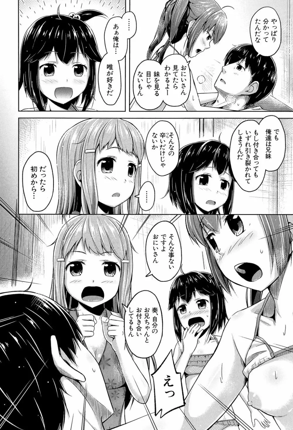 いもうと発情ダイアリー Page.25