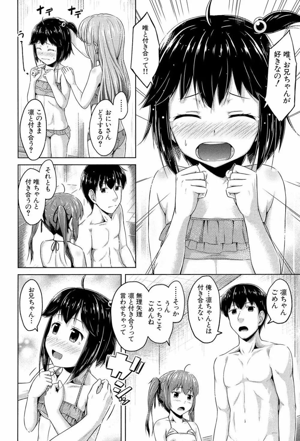 いもうと発情ダイアリー Page.27