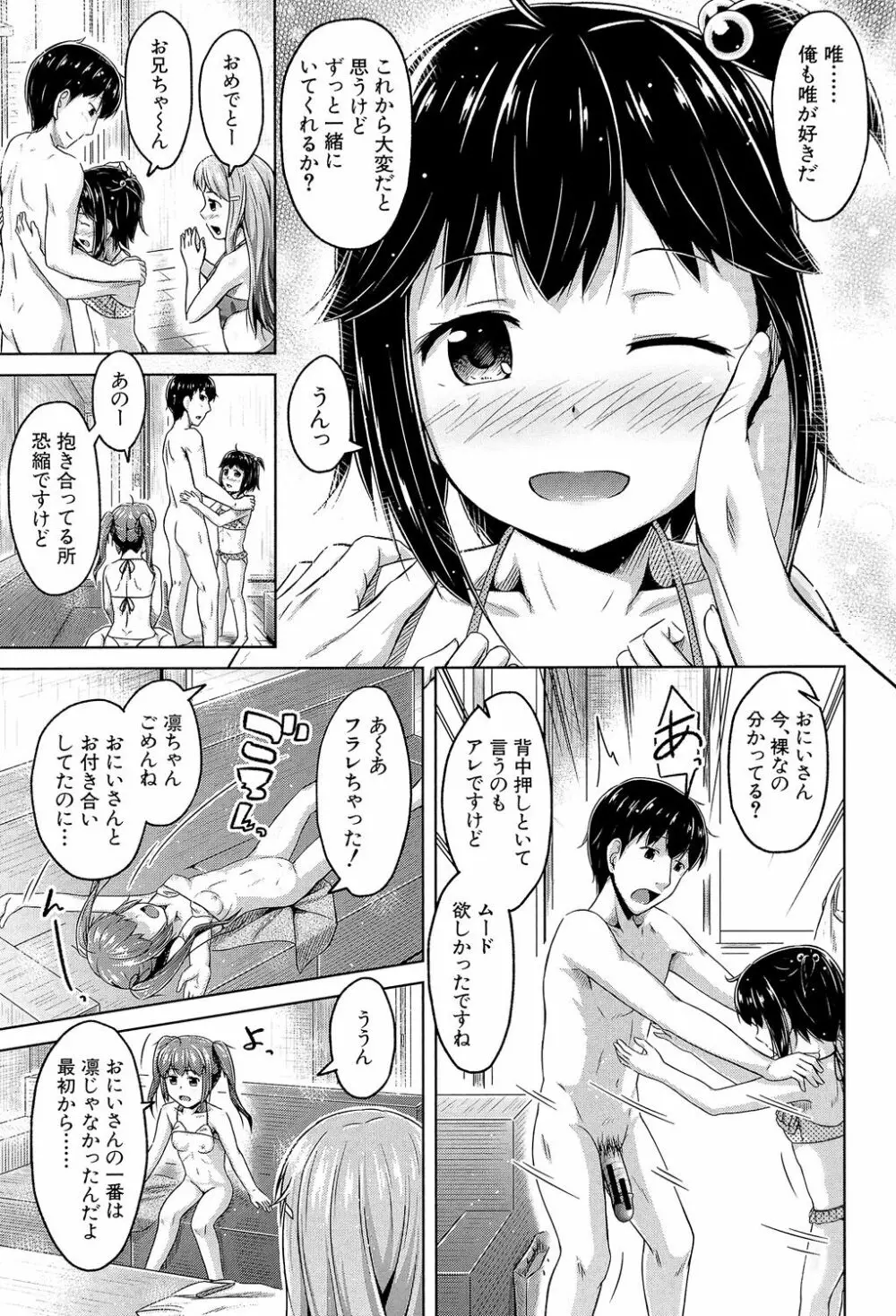 いもうと発情ダイアリー Page.28