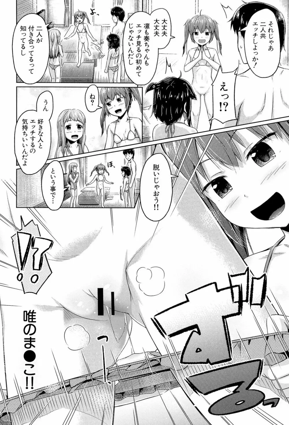 いもうと発情ダイアリー Page.29