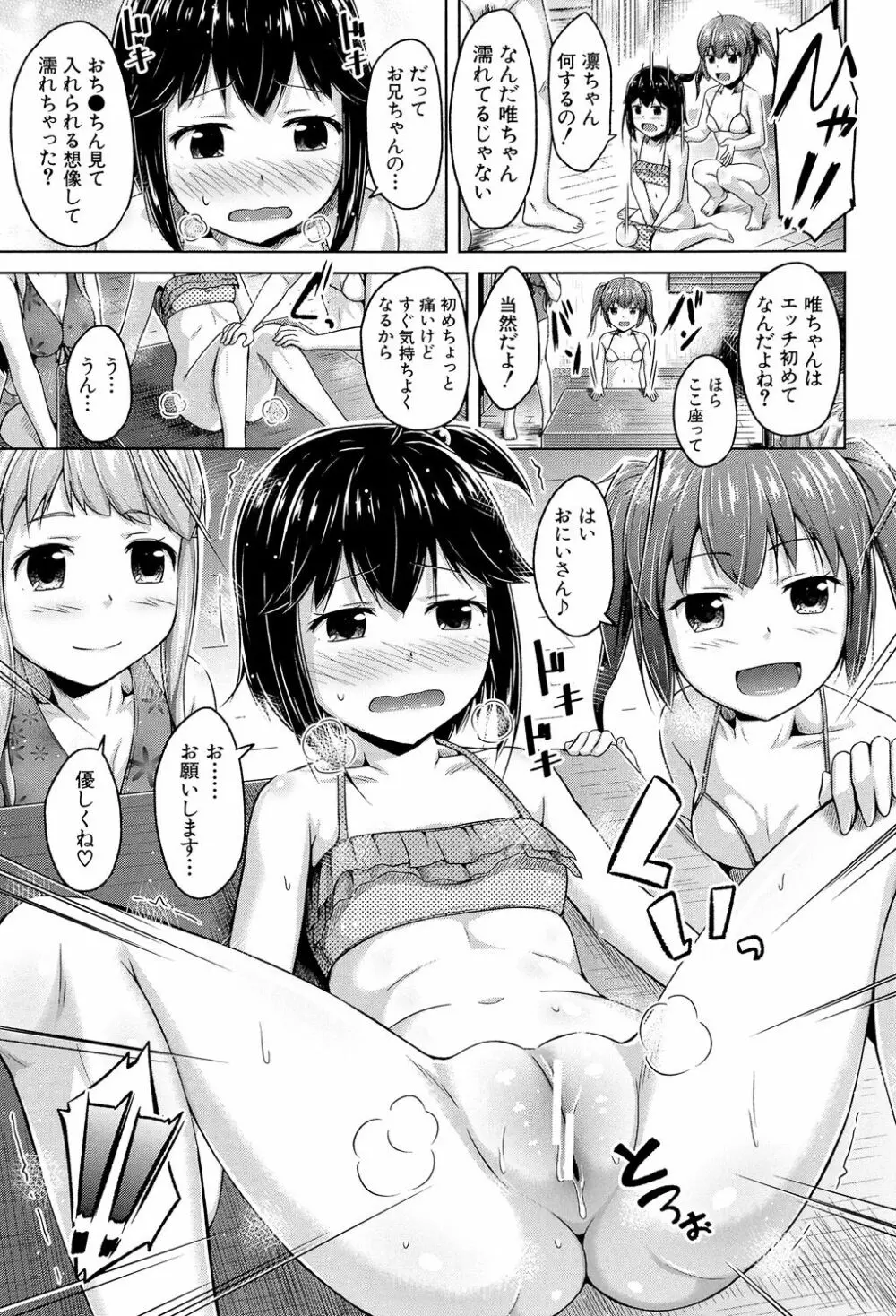 いもうと発情ダイアリー Page.30