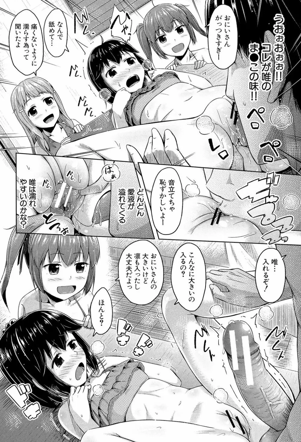 いもうと発情ダイアリー Page.31