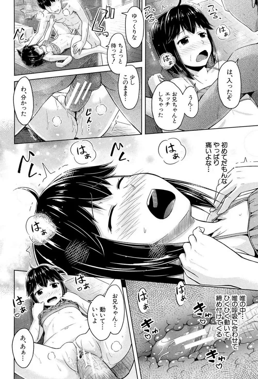 いもうと発情ダイアリー Page.33