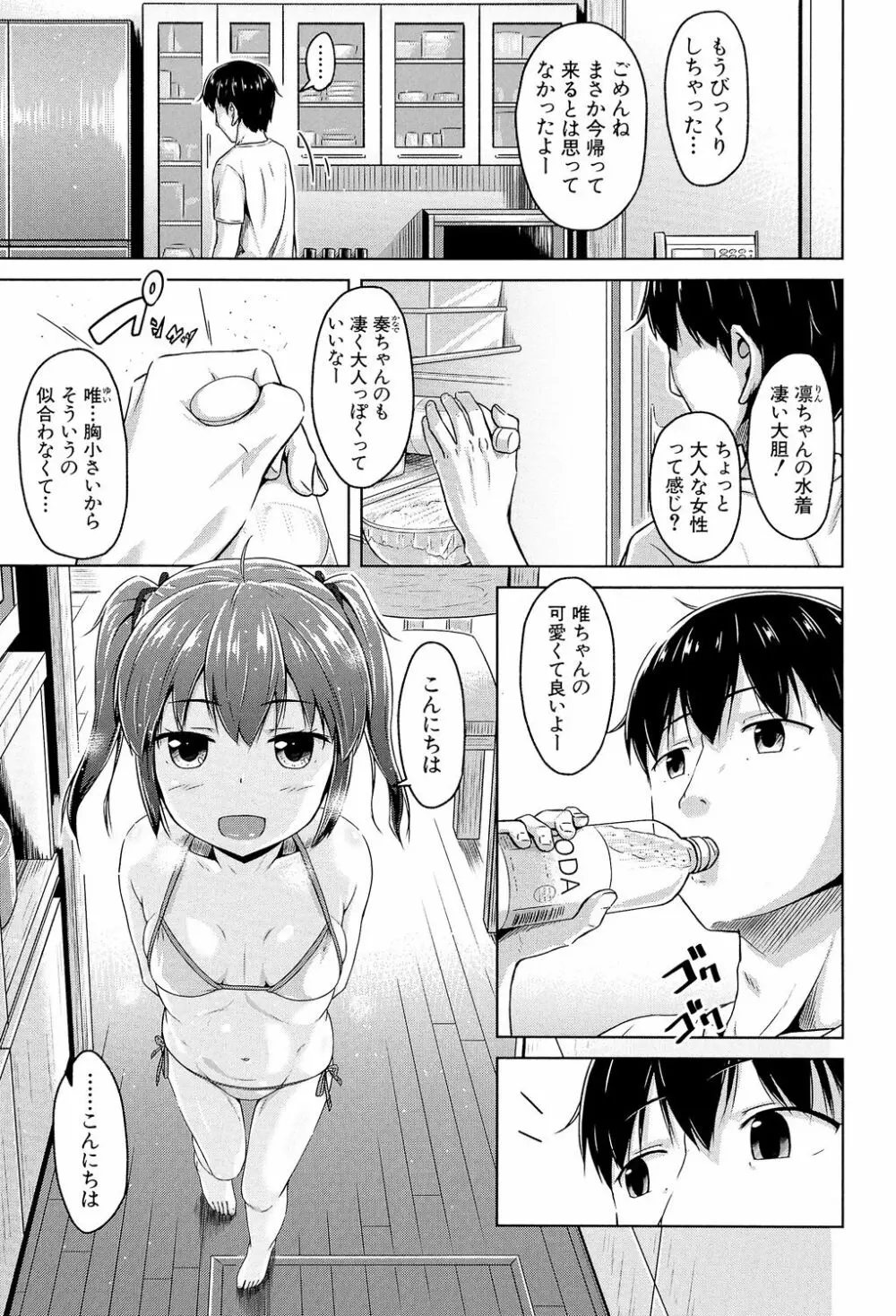 いもうと発情ダイアリー Page.4