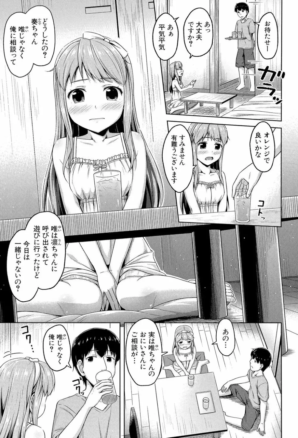 いもうと発情ダイアリー Page.46