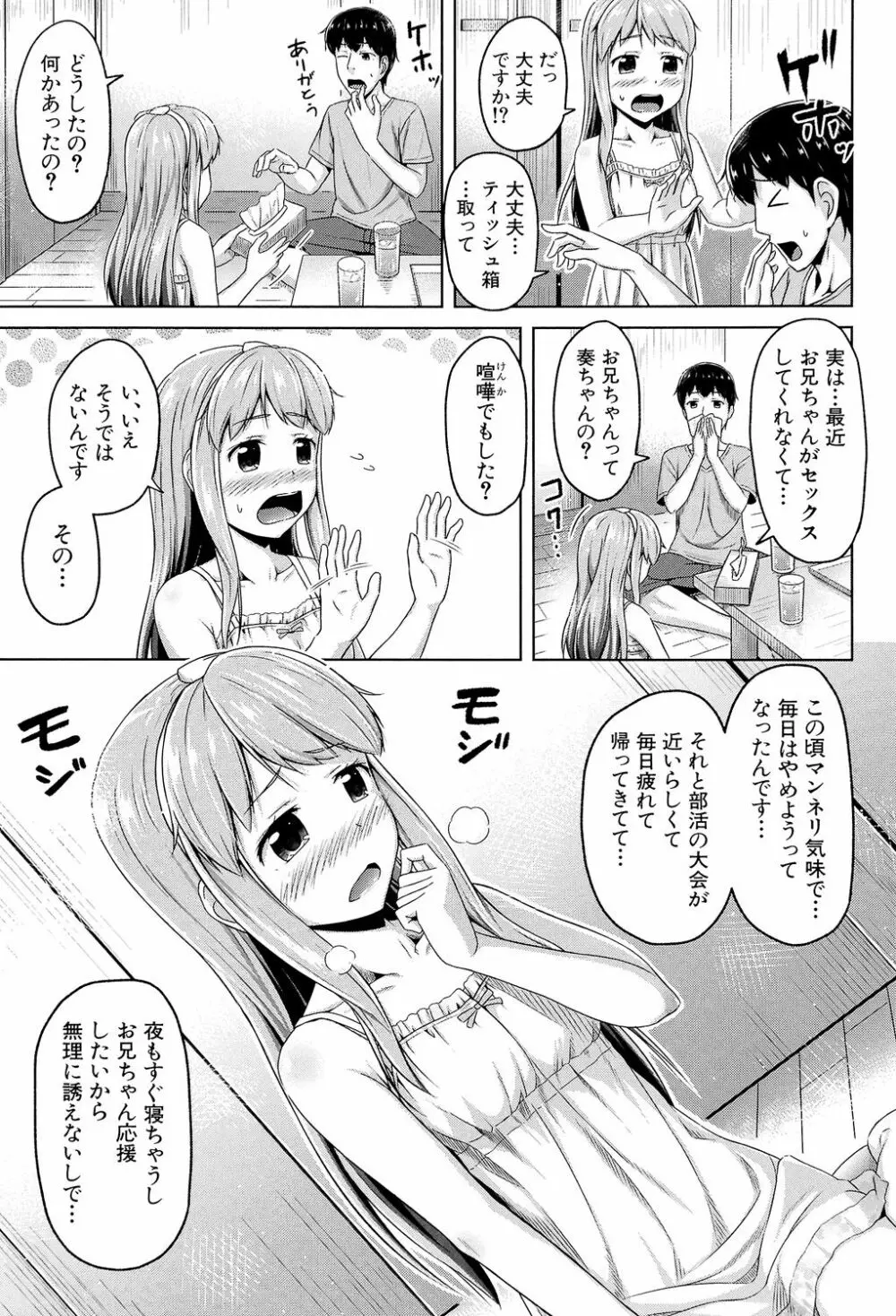 いもうと発情ダイアリー Page.48