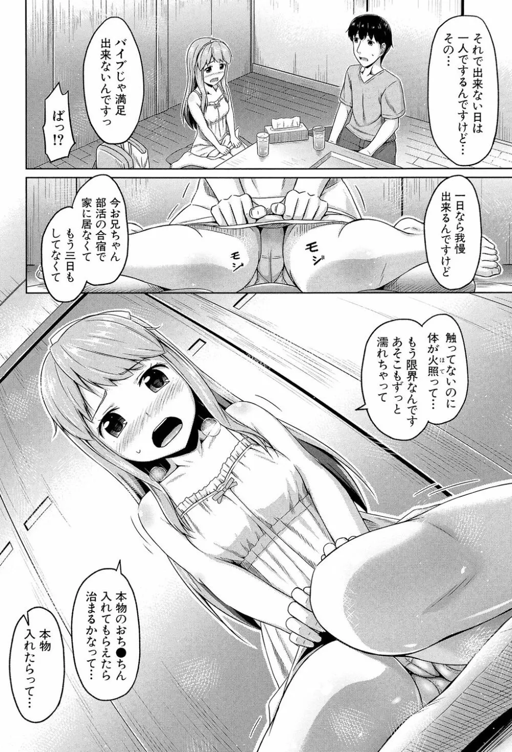 いもうと発情ダイアリー Page.49