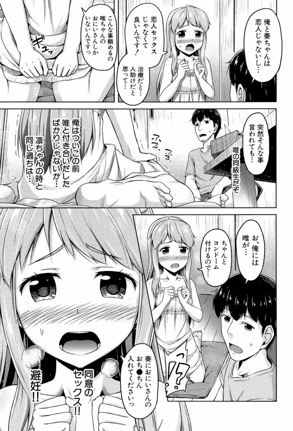 いもうと発情ダイアリー Page.50