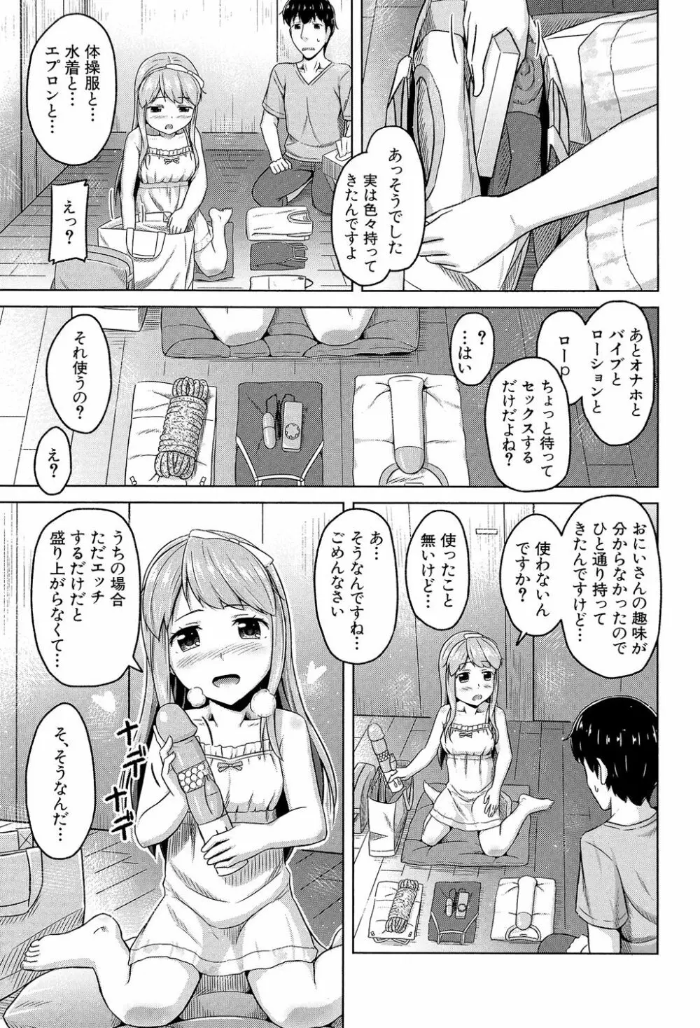 いもうと発情ダイアリー Page.52