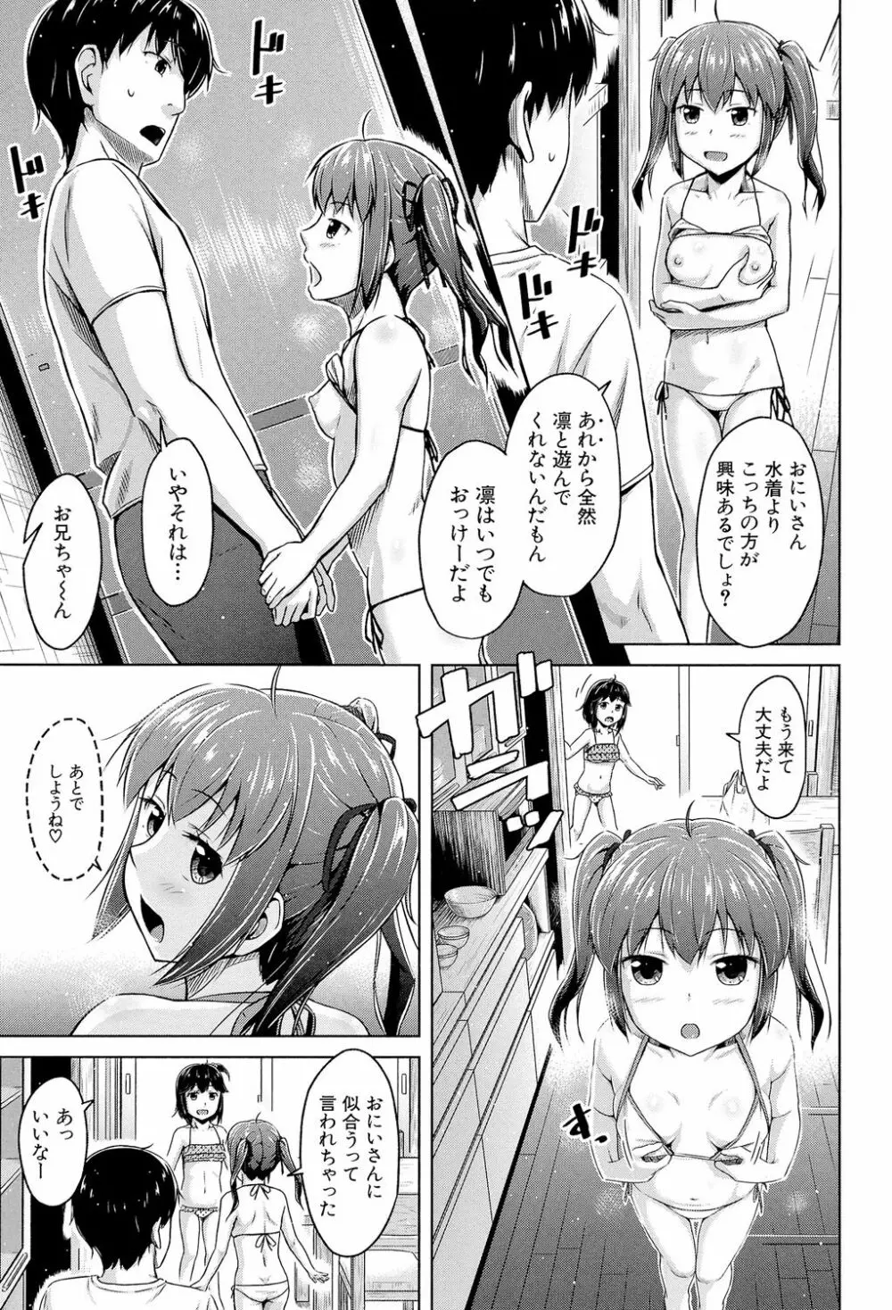 いもうと発情ダイアリー Page.6