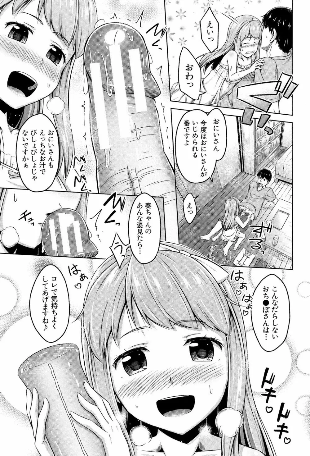 いもうと発情ダイアリー Page.60