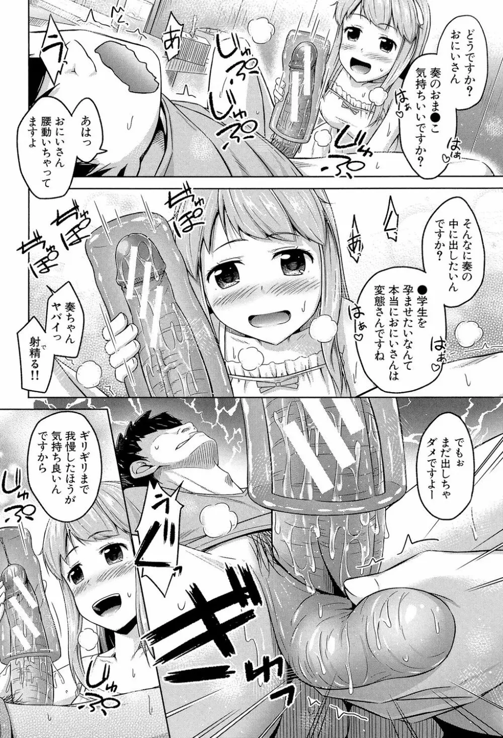 いもうと発情ダイアリー Page.63