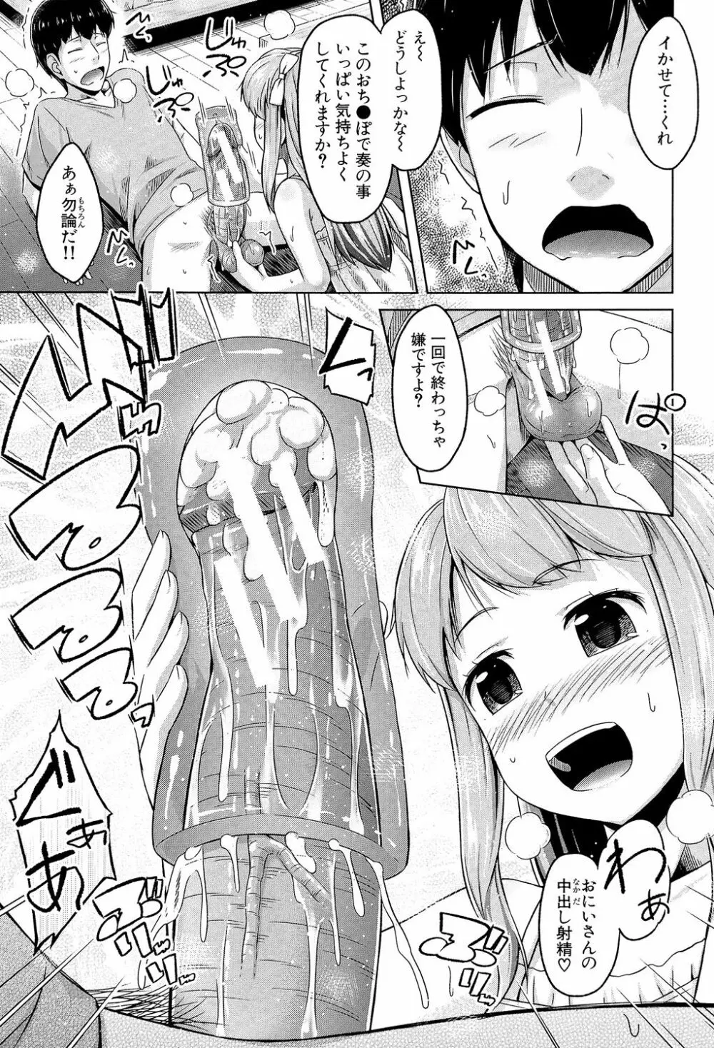 いもうと発情ダイアリー Page.64