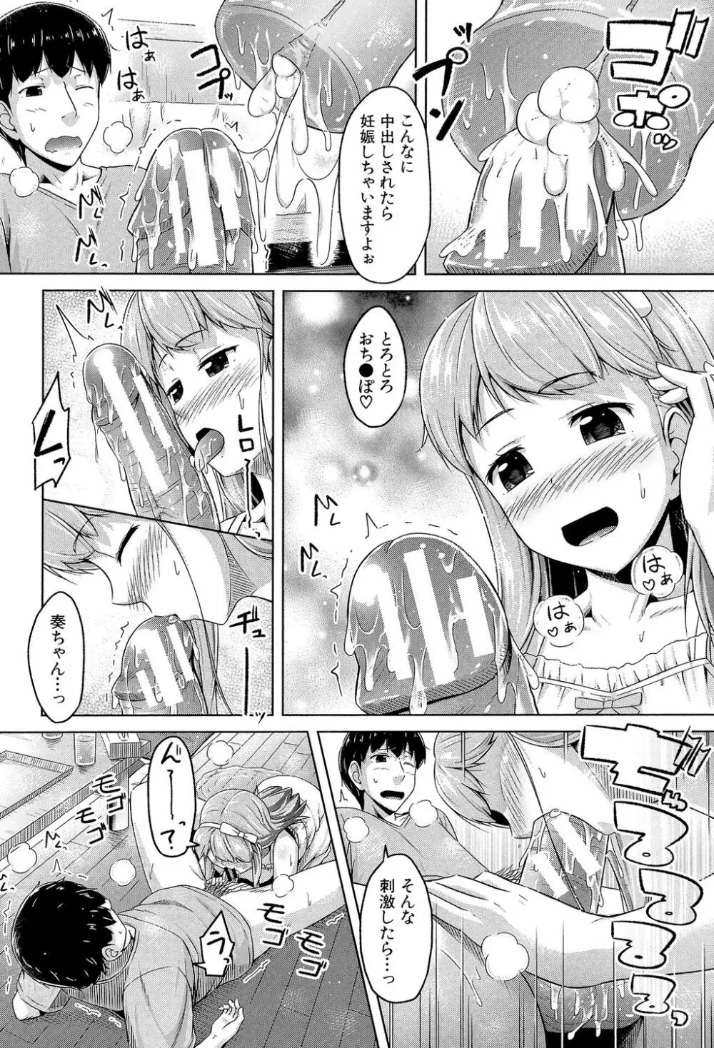 いもうと発情ダイアリー Page.65