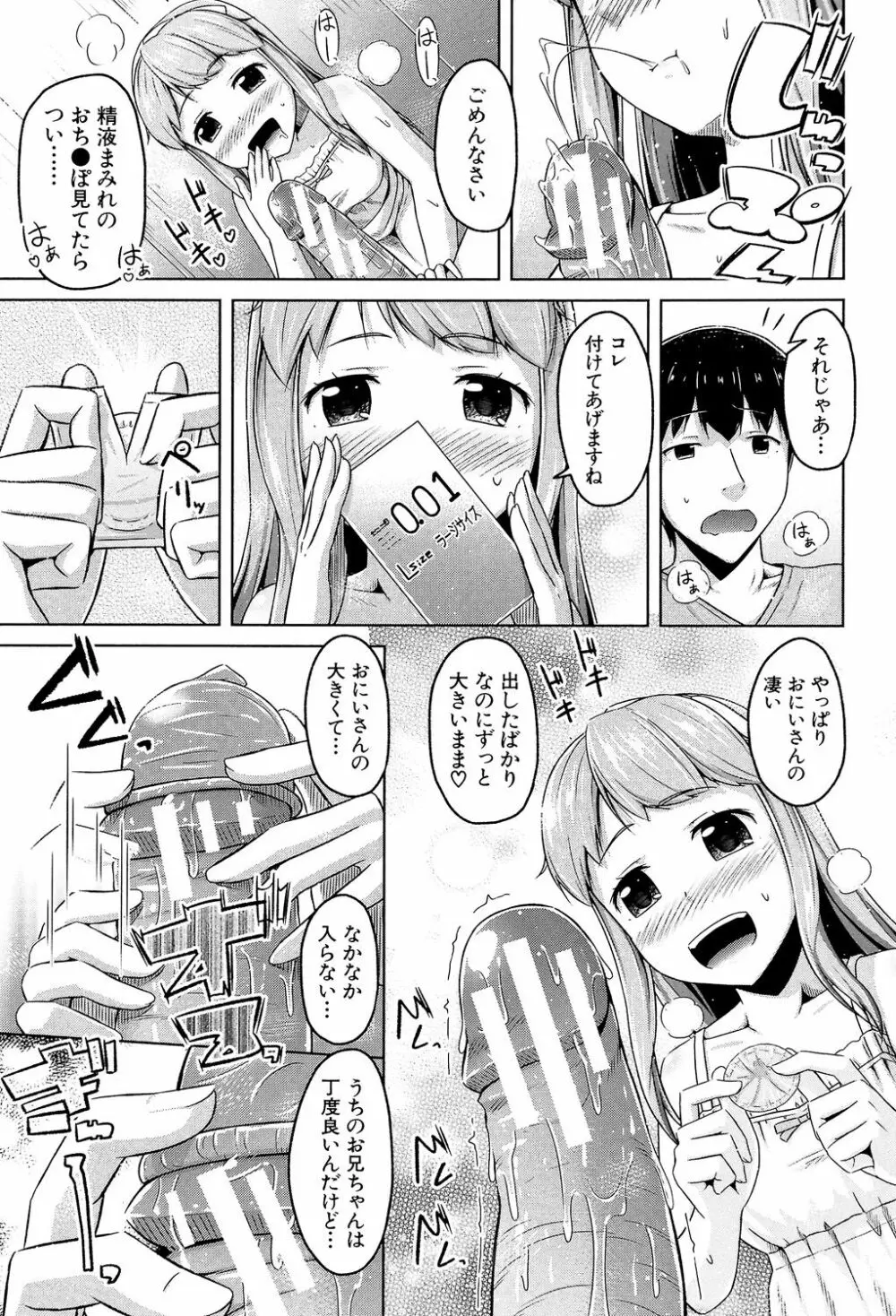 いもうと発情ダイアリー Page.66