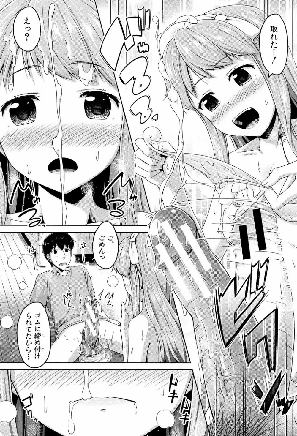 いもうと発情ダイアリー Page.73