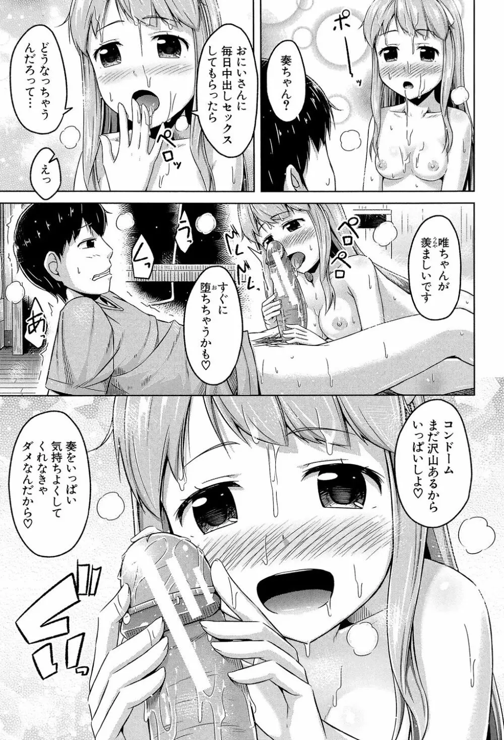 いもうと発情ダイアリー Page.74