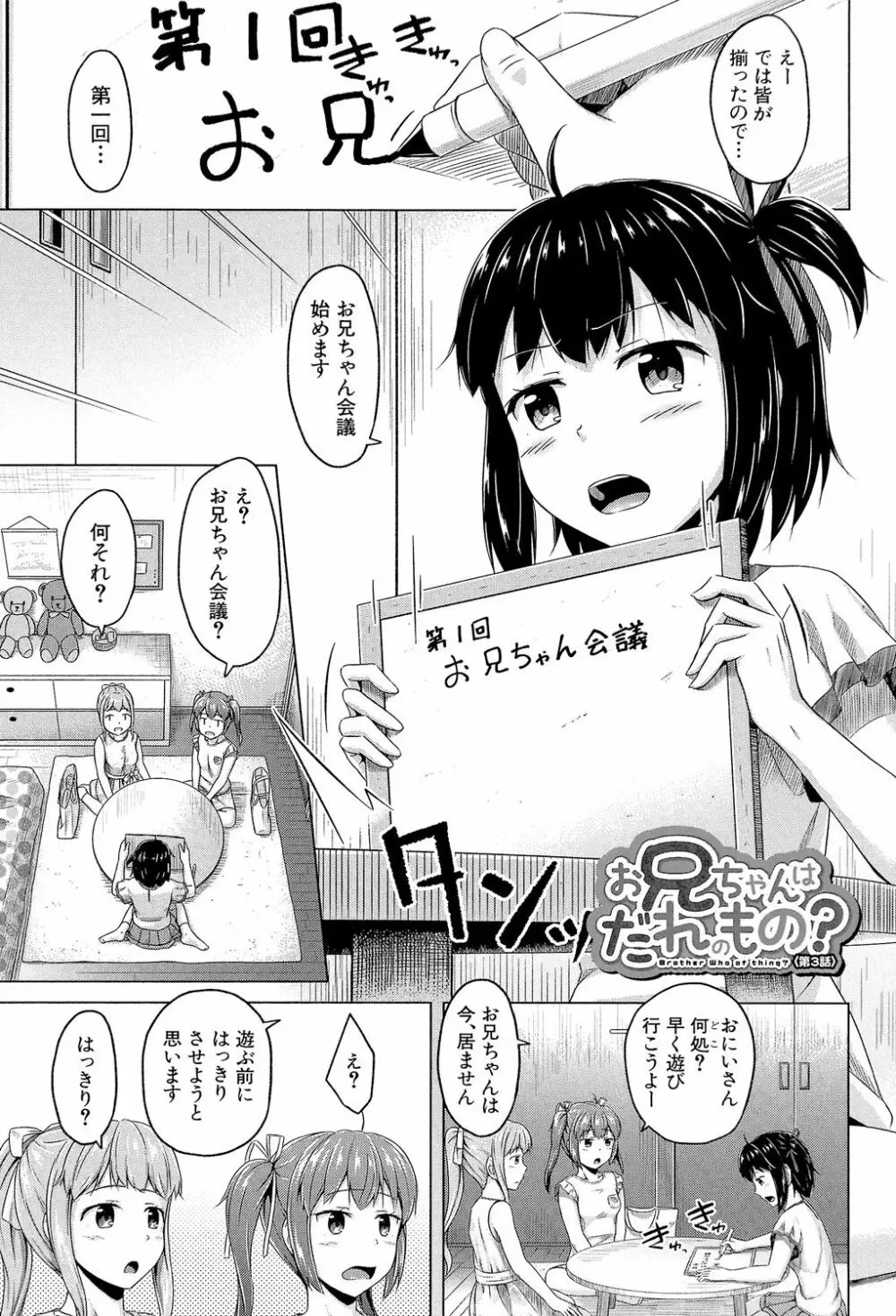 いもうと発情ダイアリー Page.82