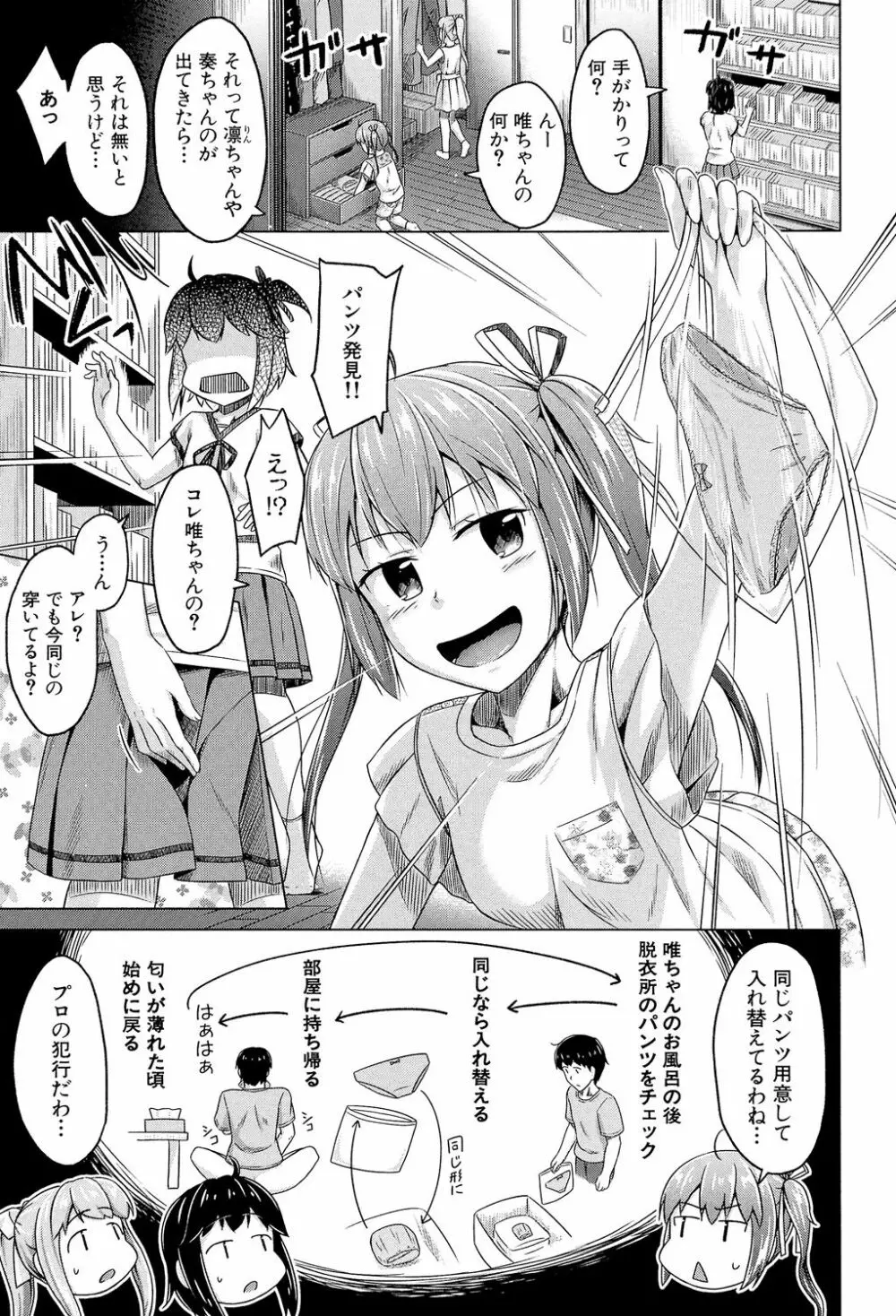 いもうと発情ダイアリー Page.86