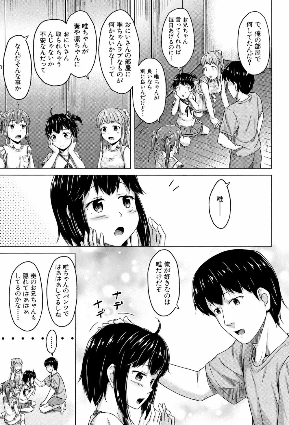 いもうと発情ダイアリー Page.88