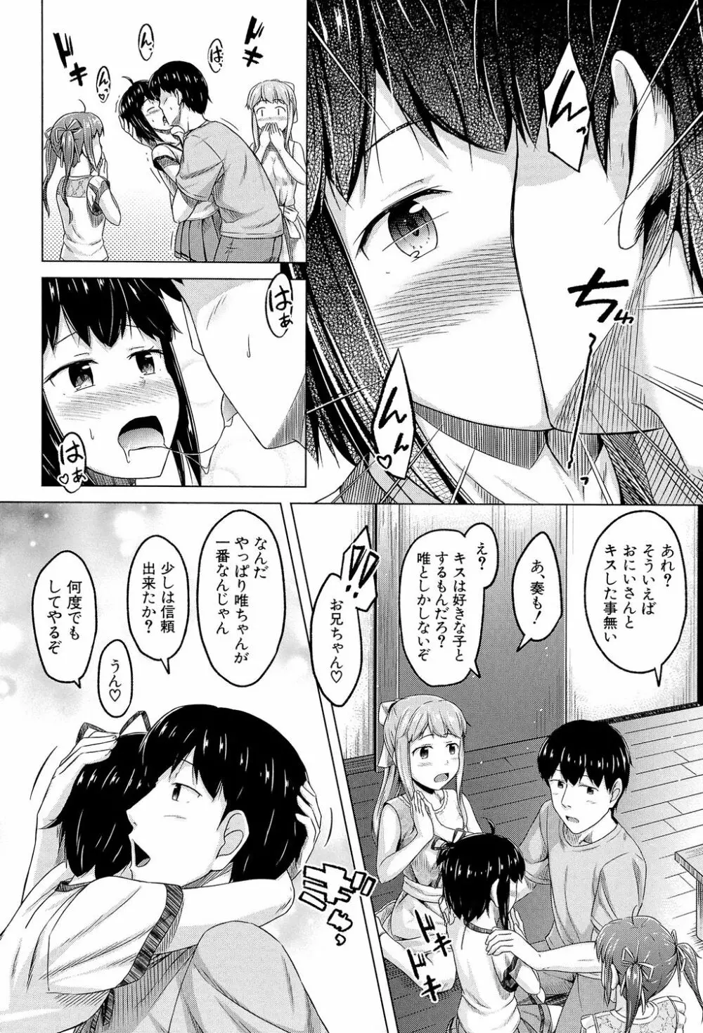 いもうと発情ダイアリー Page.89