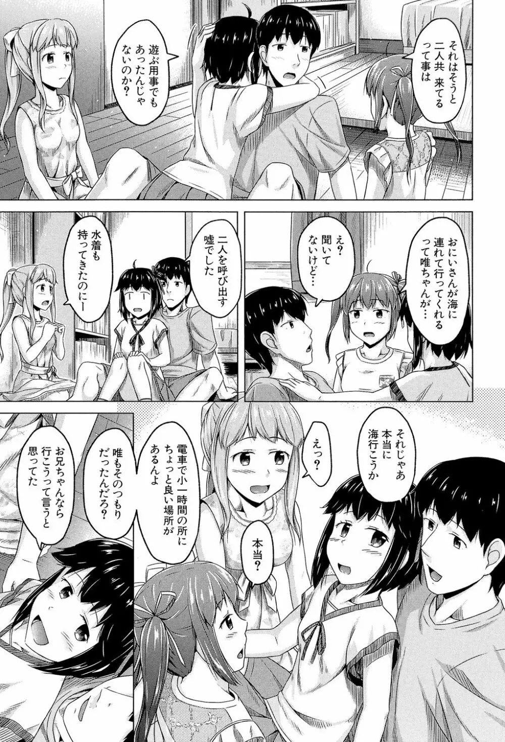 いもうと発情ダイアリー Page.90