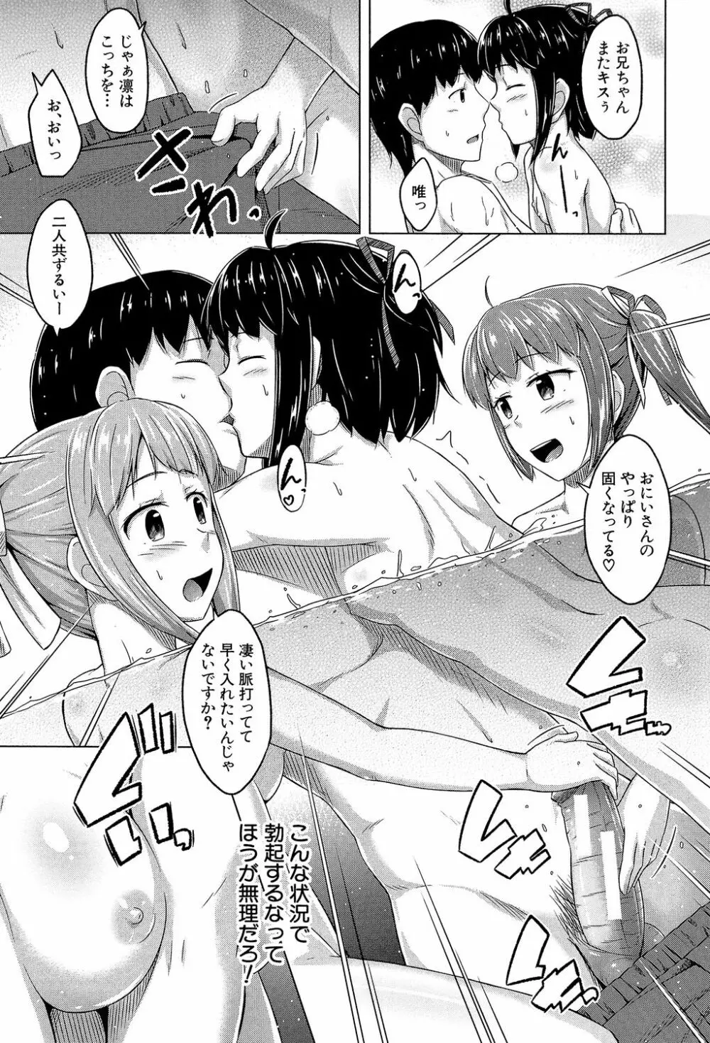 いもうと発情ダイアリー Page.96