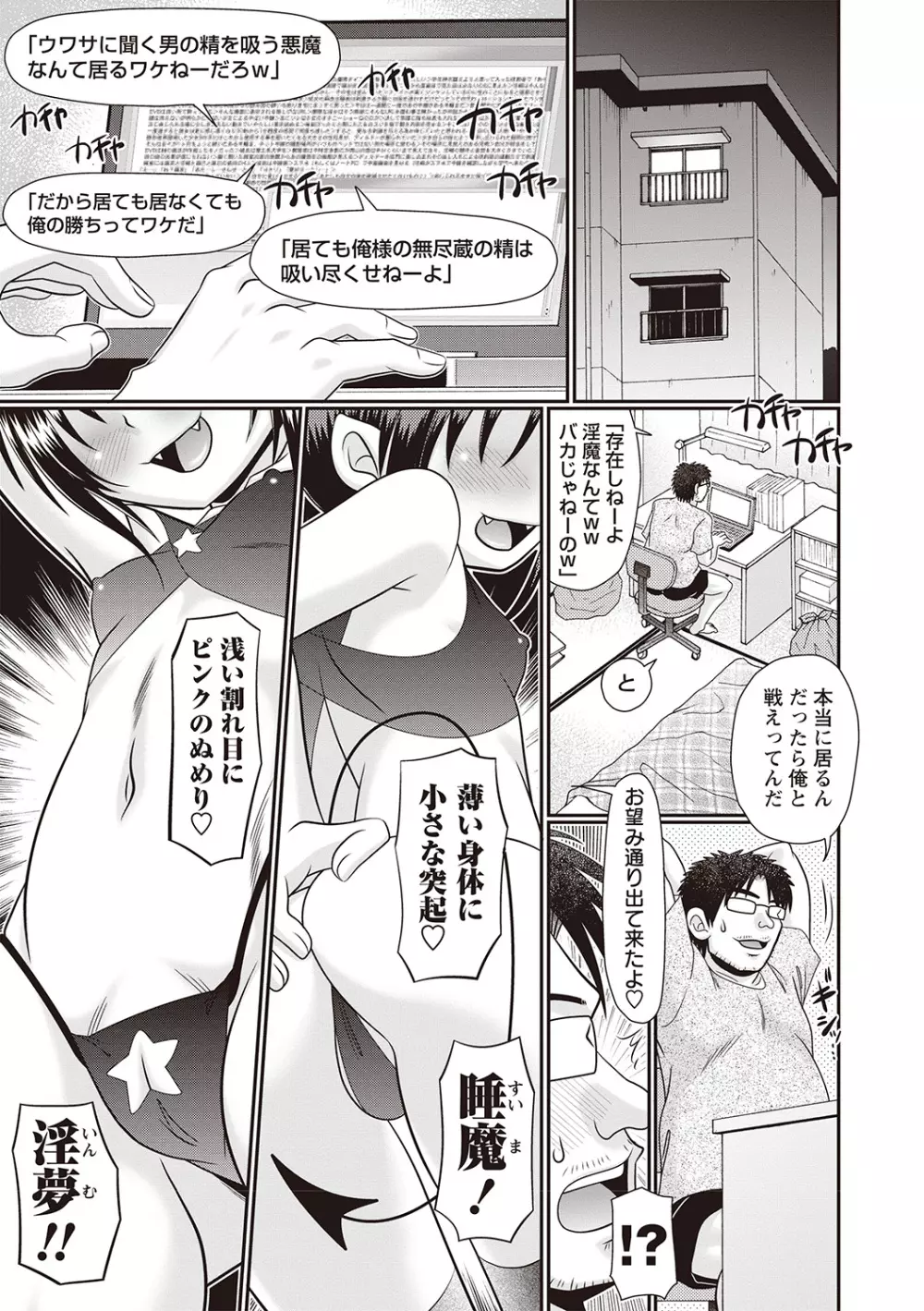 ひんにゅう小悪魔 睡魔＆淫夢 Page.83