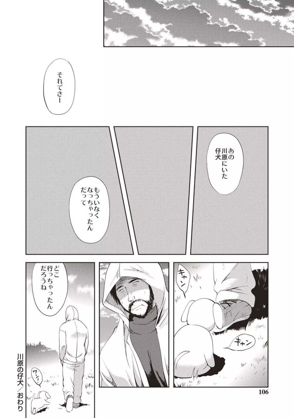 りとるがぁるふれんず Page.103