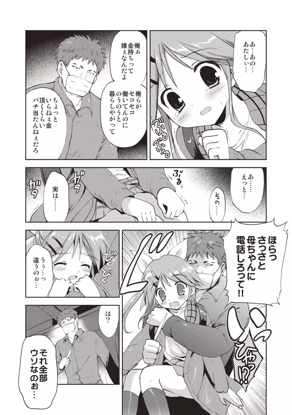 りとるがぁるふれんず Page.109