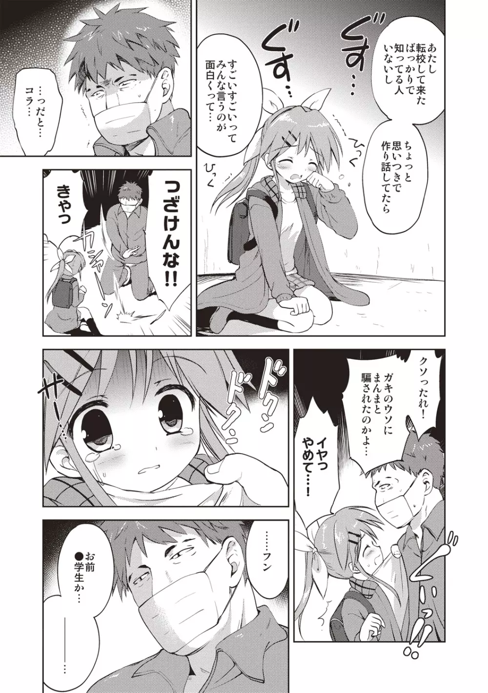 りとるがぁるふれんず Page.110