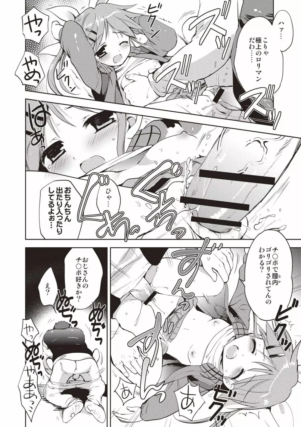 りとるがぁるふれんず Page.123